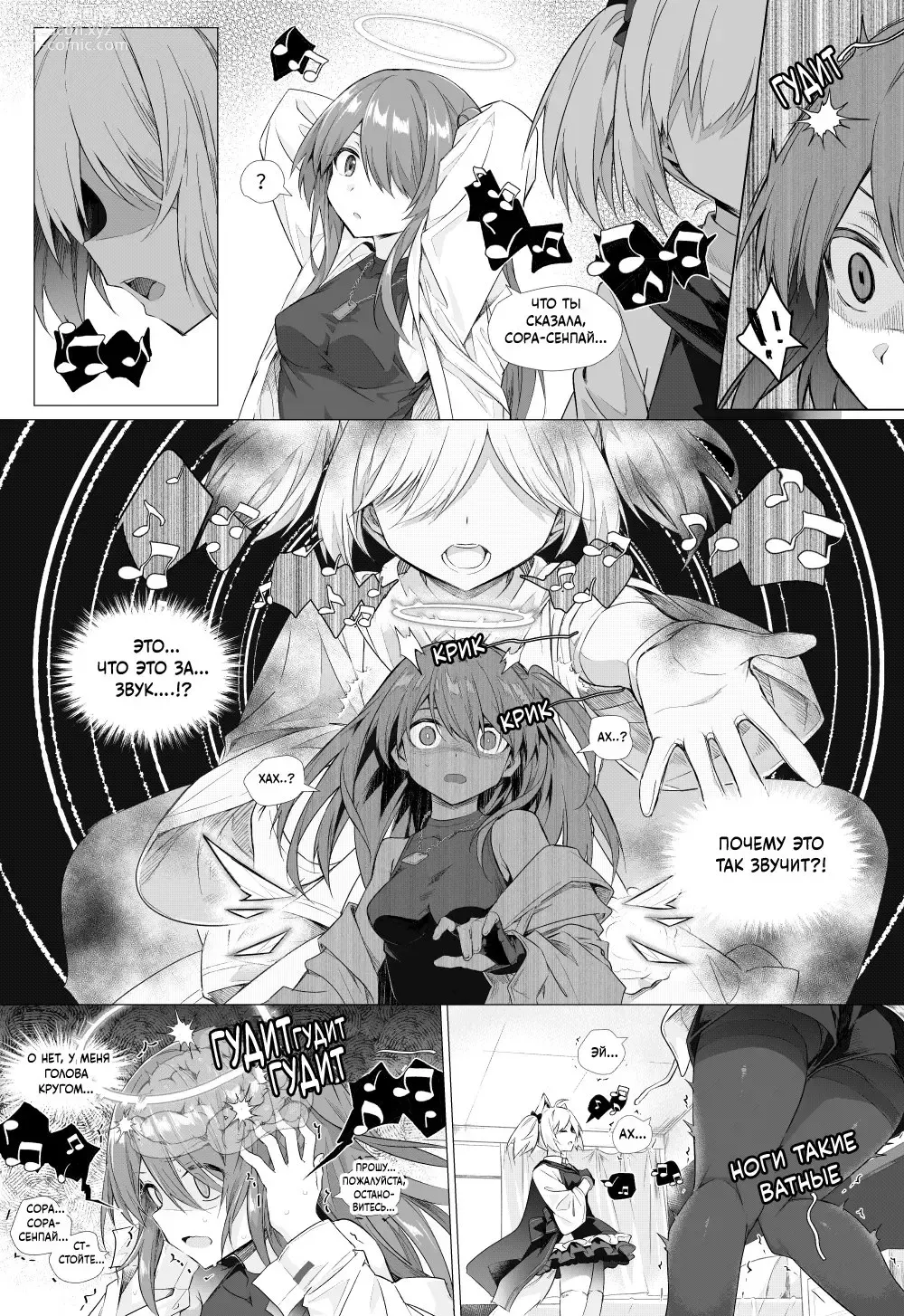 Page 5 of doujinshi Фута Сора против Эксии