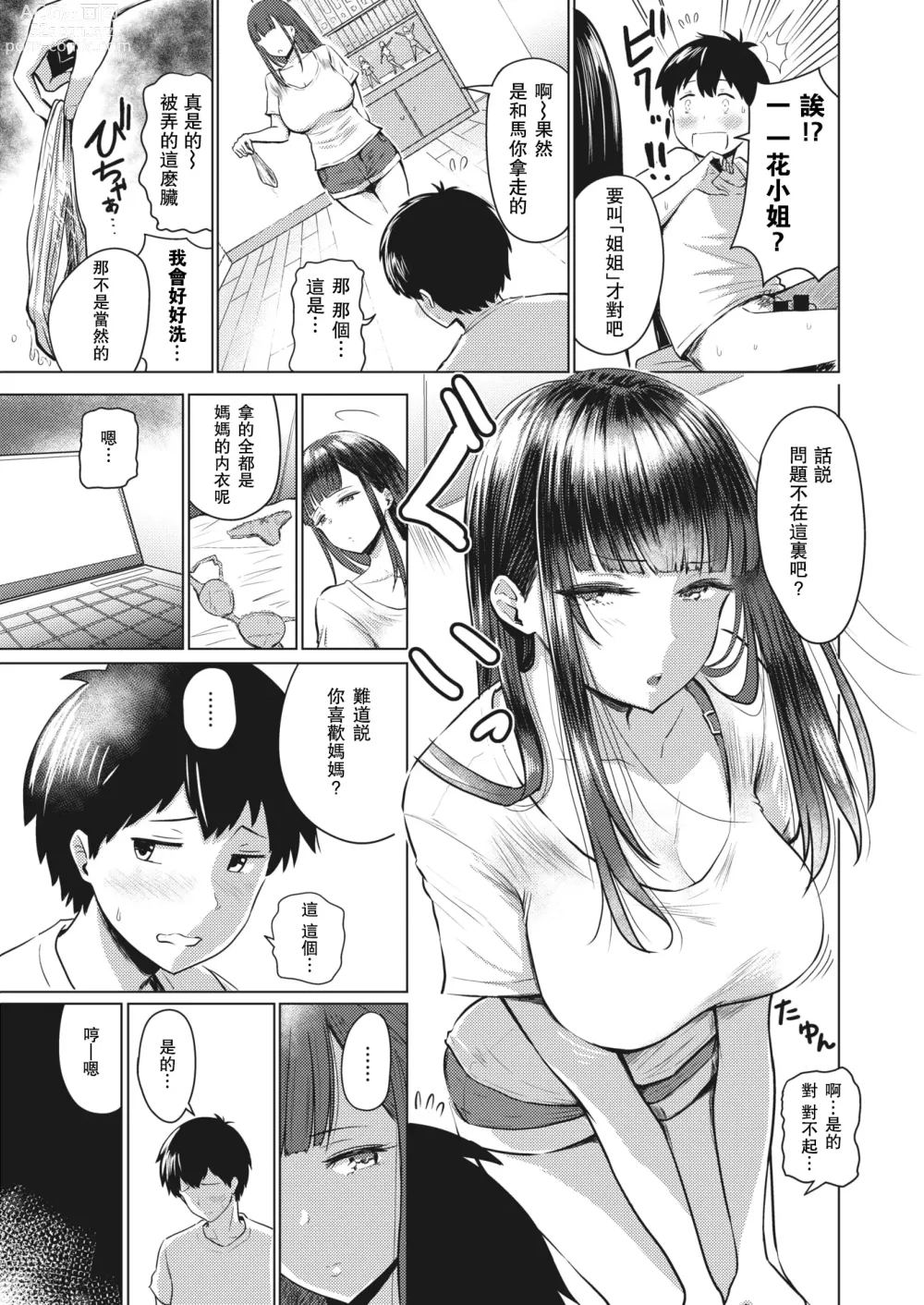 Page 3 of doujinshi あかるい家族性活 1-5话