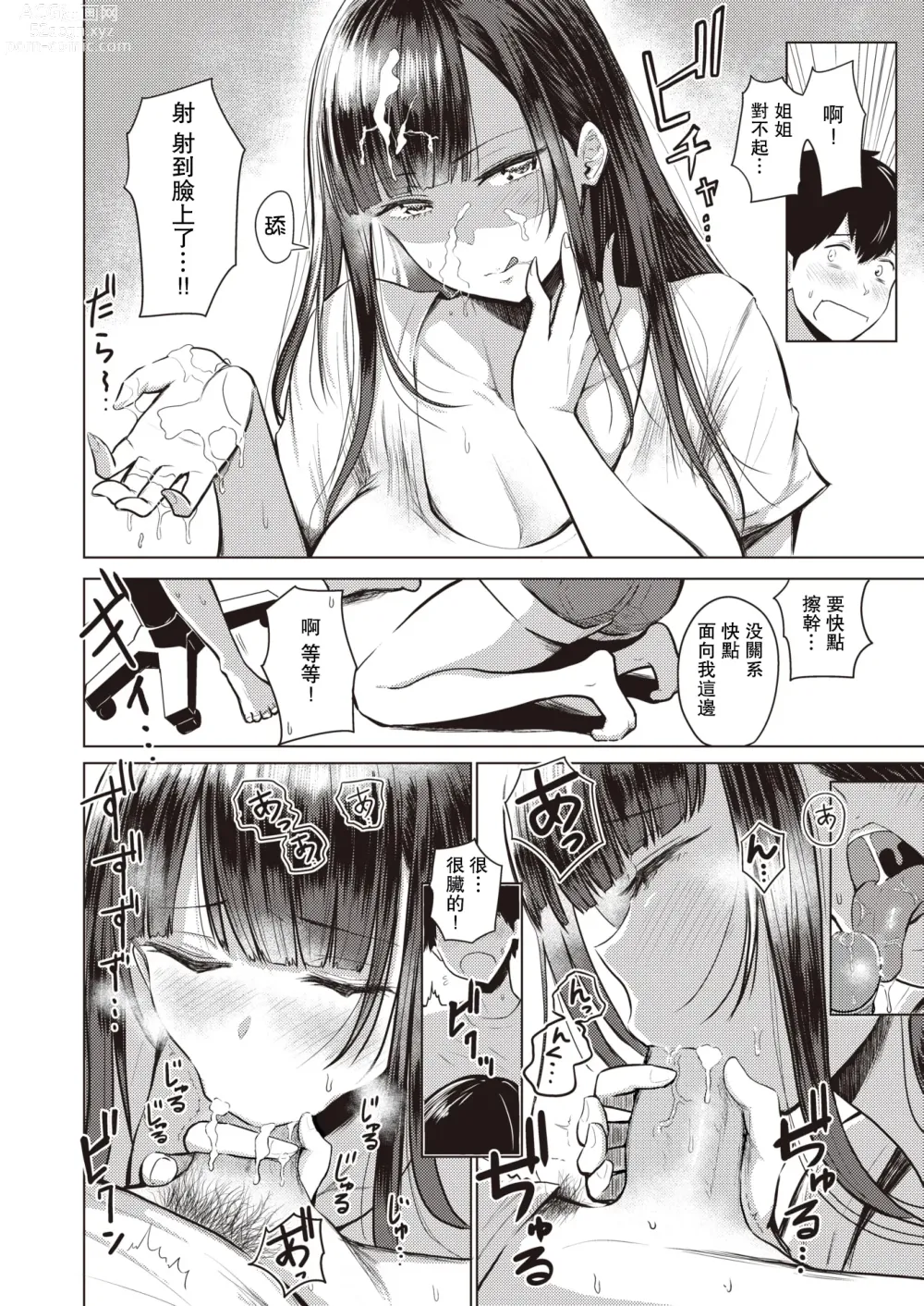 Page 6 of doujinshi あかるい家族性活 1-5话