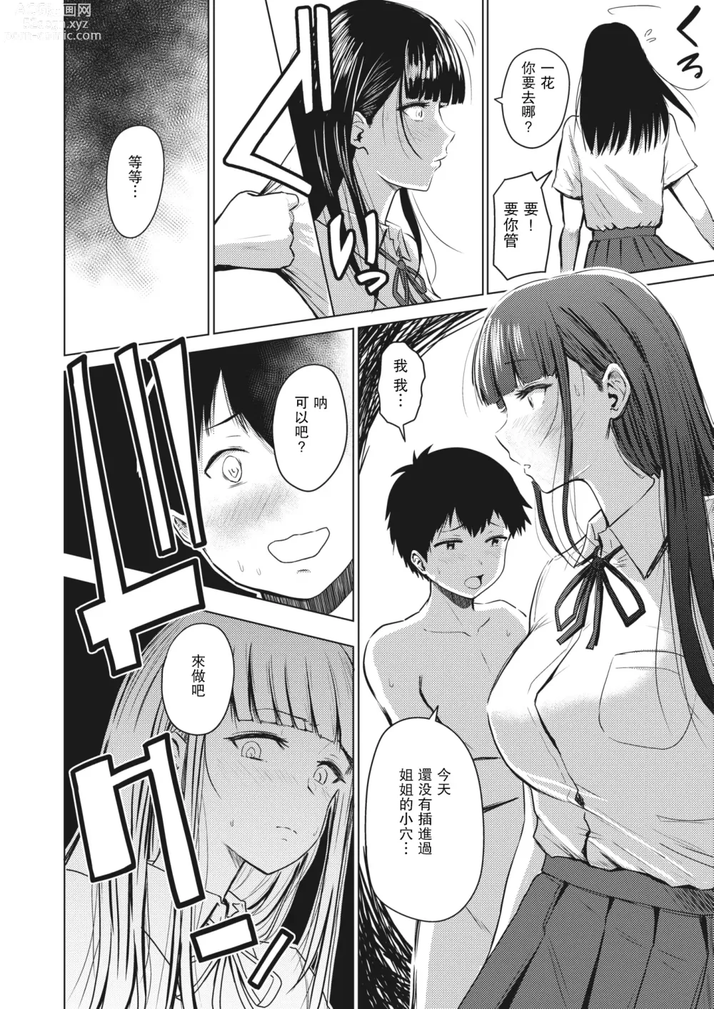 Page 54 of doujinshi あかるい家族性活 1-5话