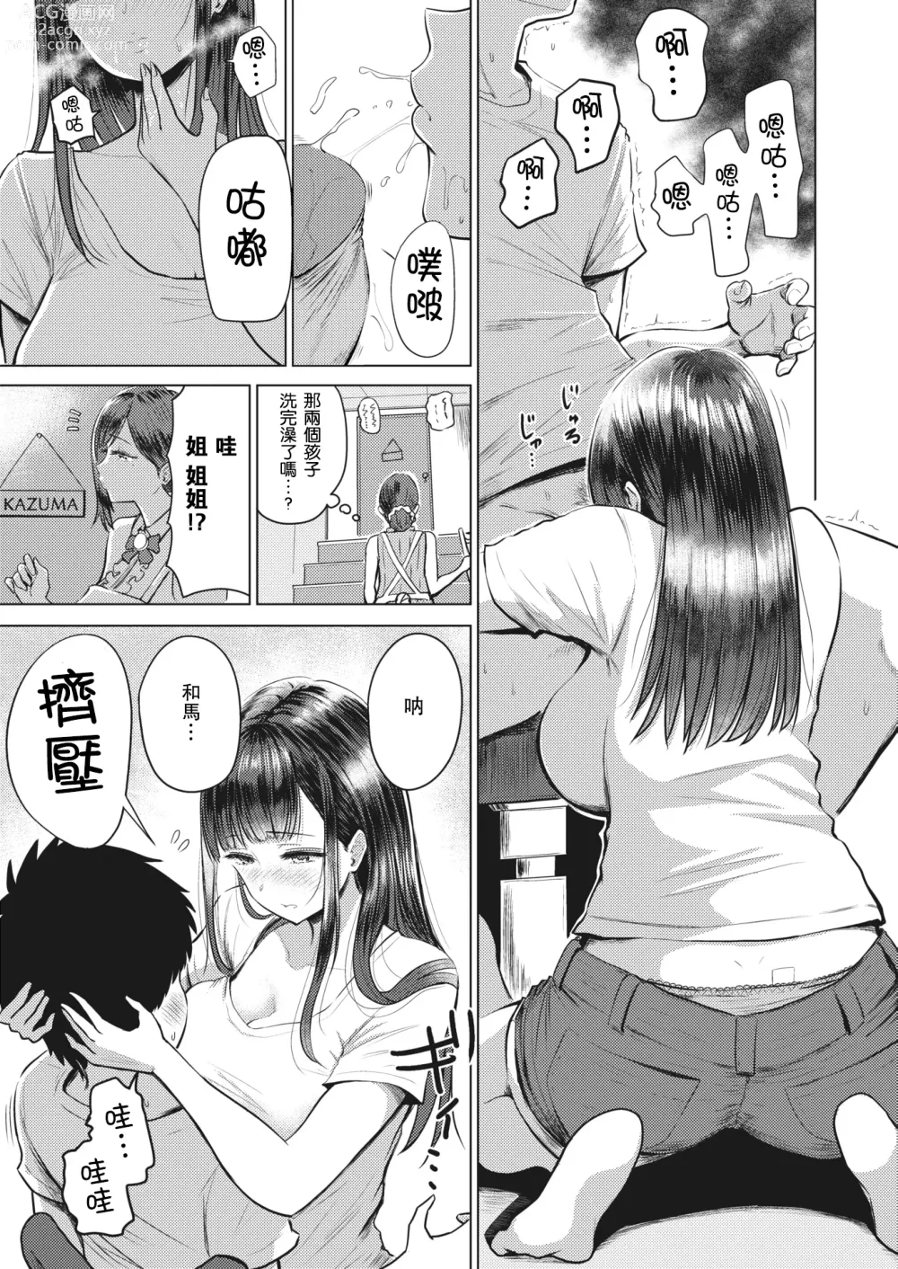 Page 7 of doujinshi あかるい家族性活 1-5话