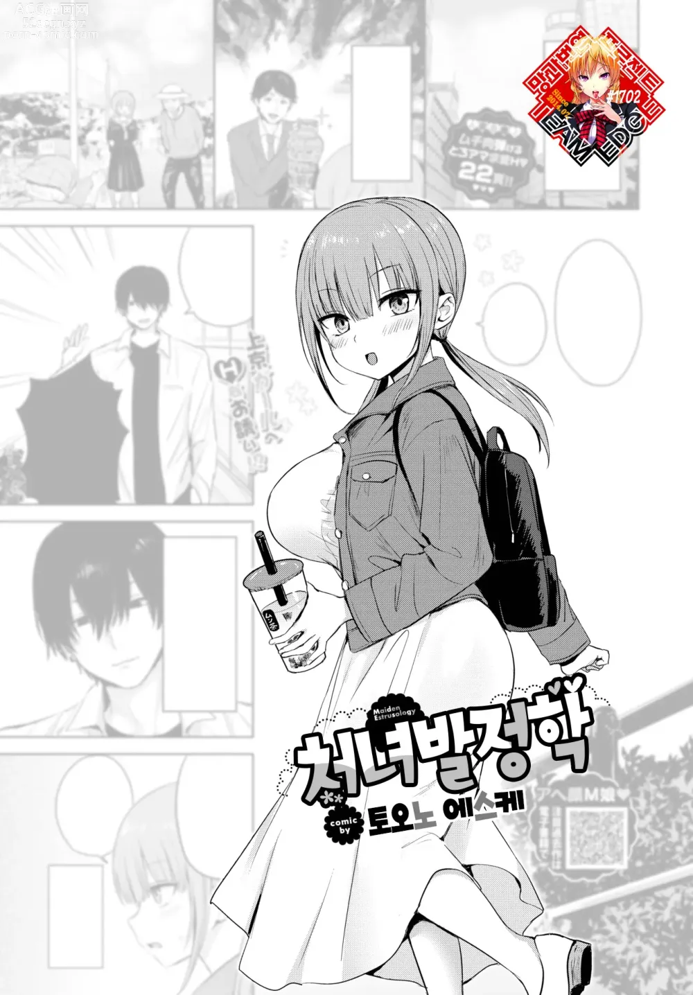 Page 1 of manga 처녀발정학