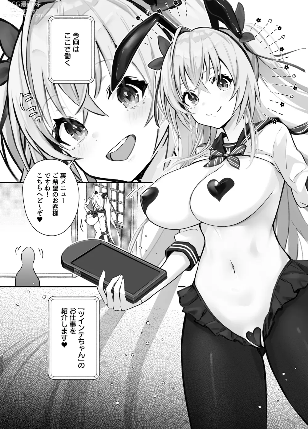 Page 5 of doujinshi Twinte-chan no Oshigoto