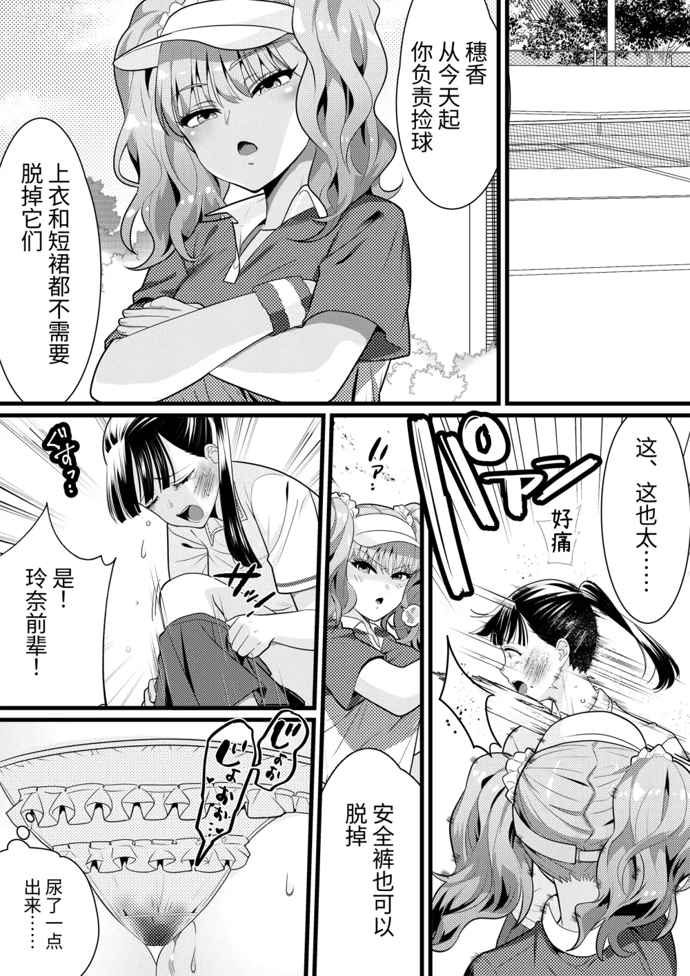 Page 11 of doujinshi 网球部的前辈欺凌2