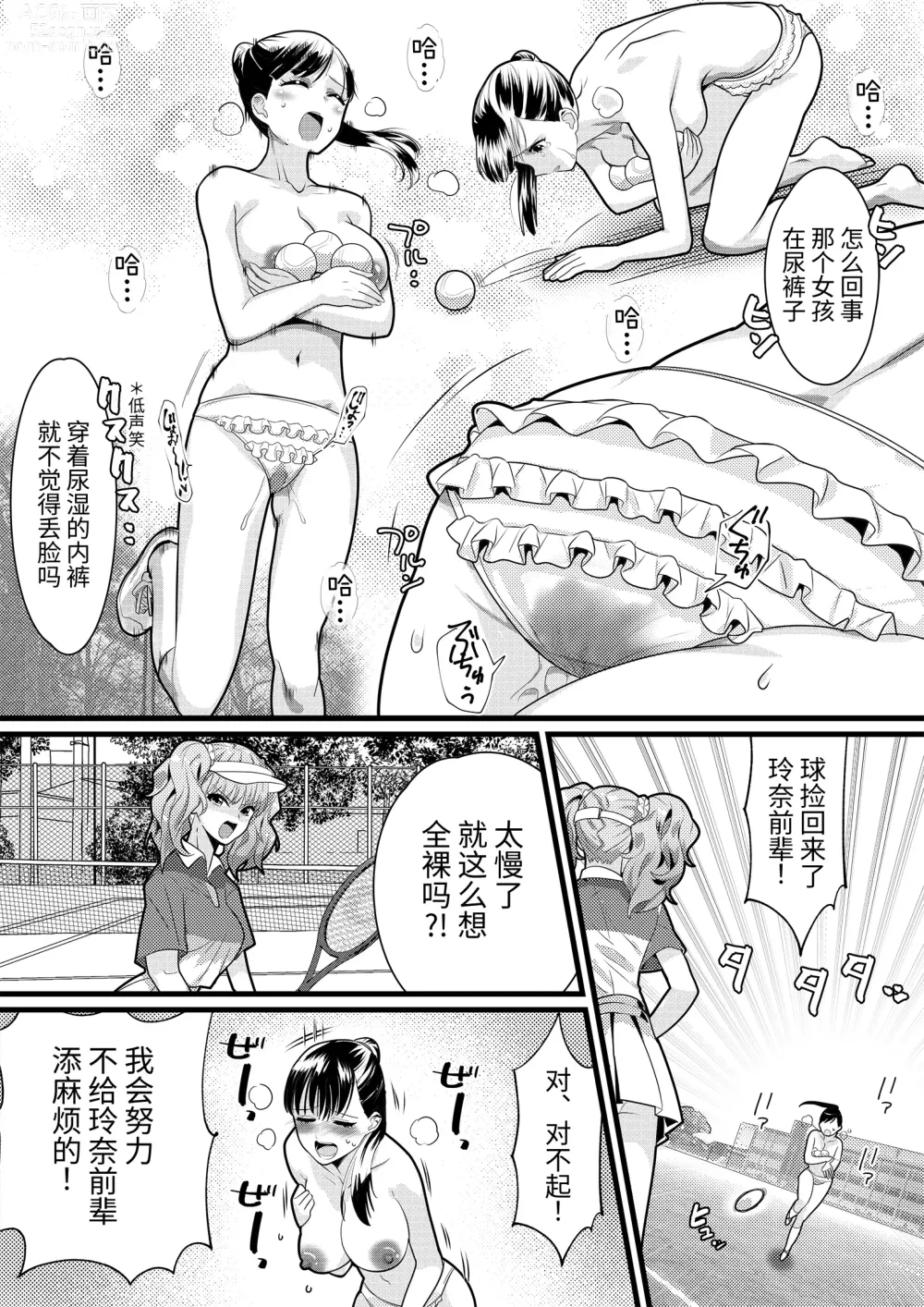 Page 12 of doujinshi 网球部的前辈欺凌2