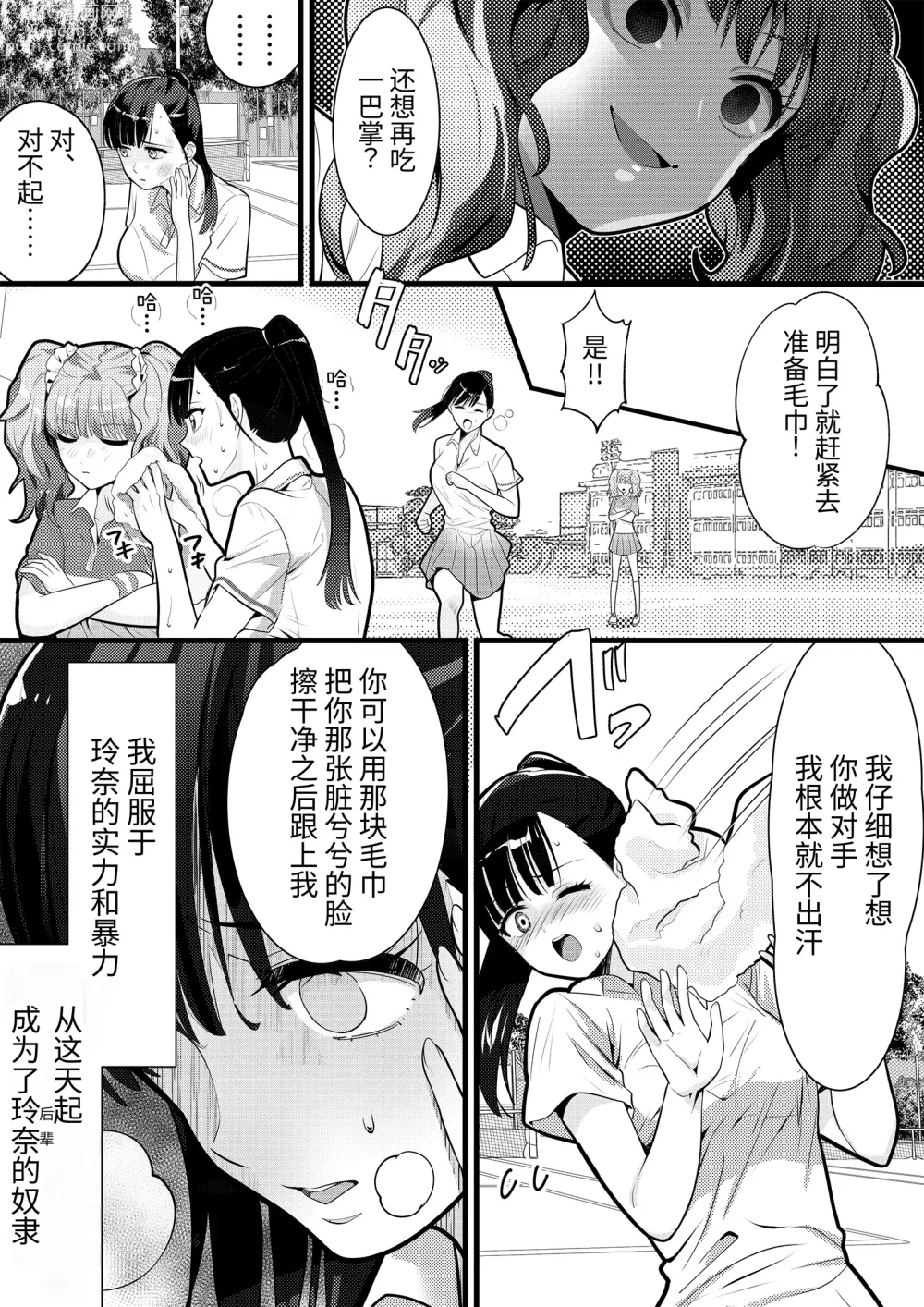 Page 5 of doujinshi 网球部的前辈欺凌2