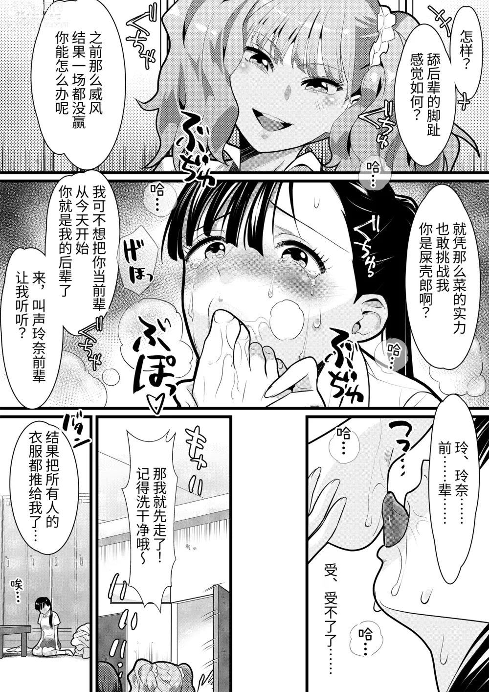 Page 8 of doujinshi 网球部的前辈欺凌2