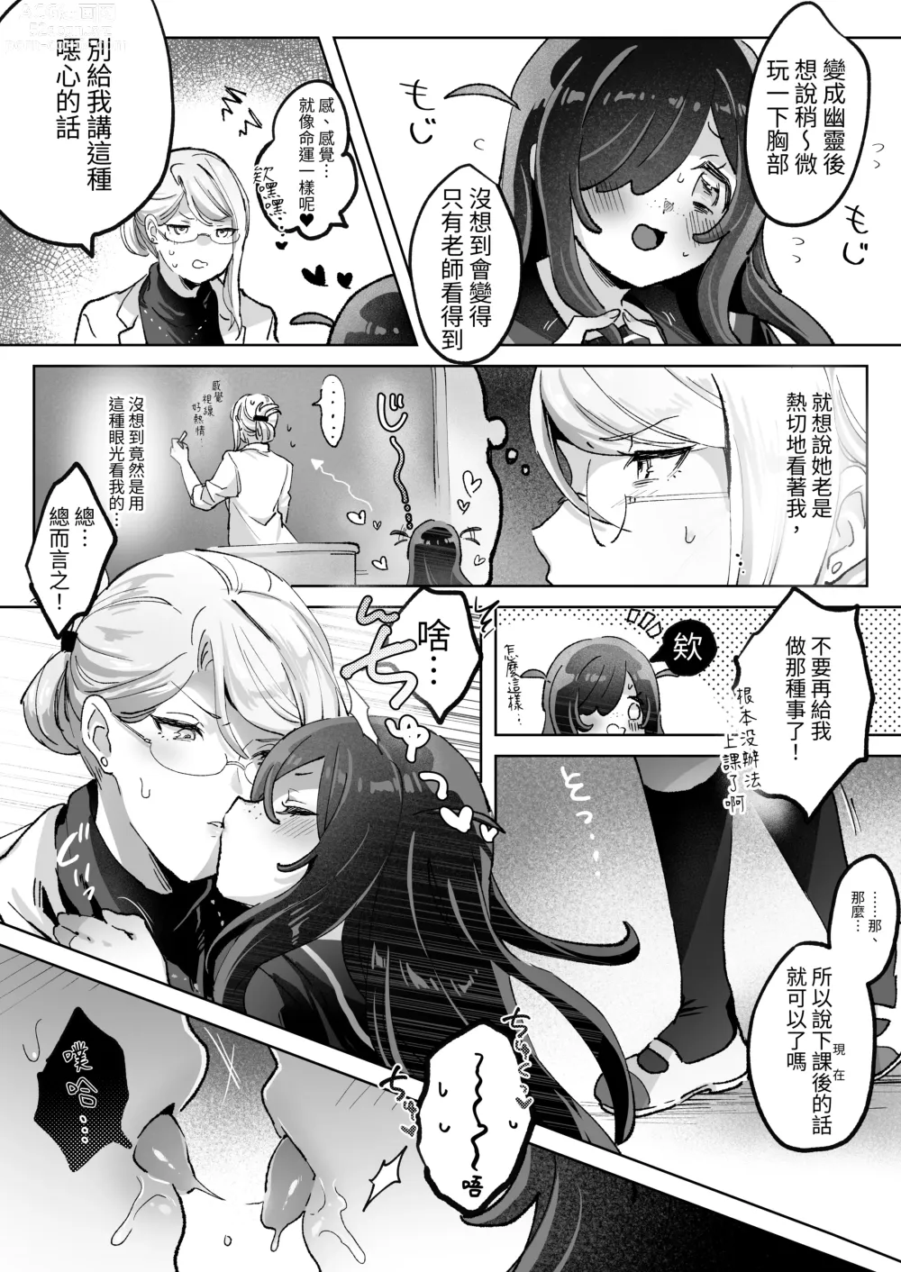 Page 11 of doujinshi 被變態學生纏上濃情蜜意愛愛到死