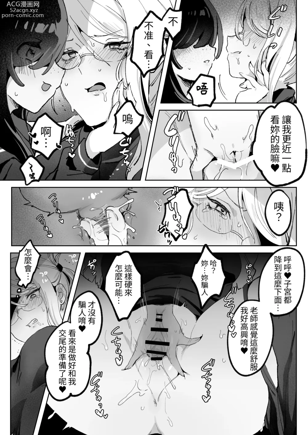 Page 14 of doujinshi 被變態學生纏上濃情蜜意愛愛到死