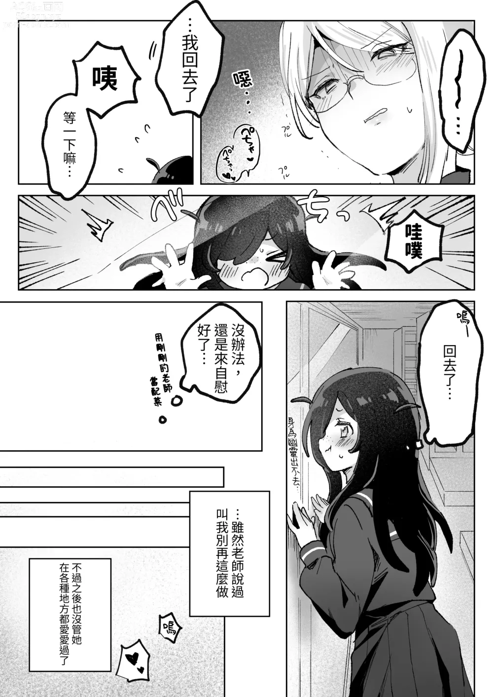 Page 17 of doujinshi 被變態學生纏上濃情蜜意愛愛到死