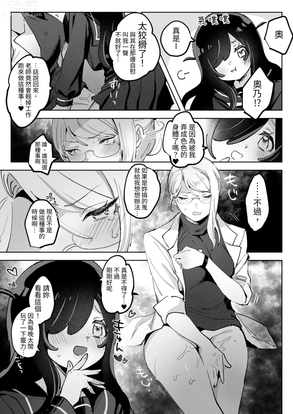 Page 22 of doujinshi 被變態學生纏上濃情蜜意愛愛到死