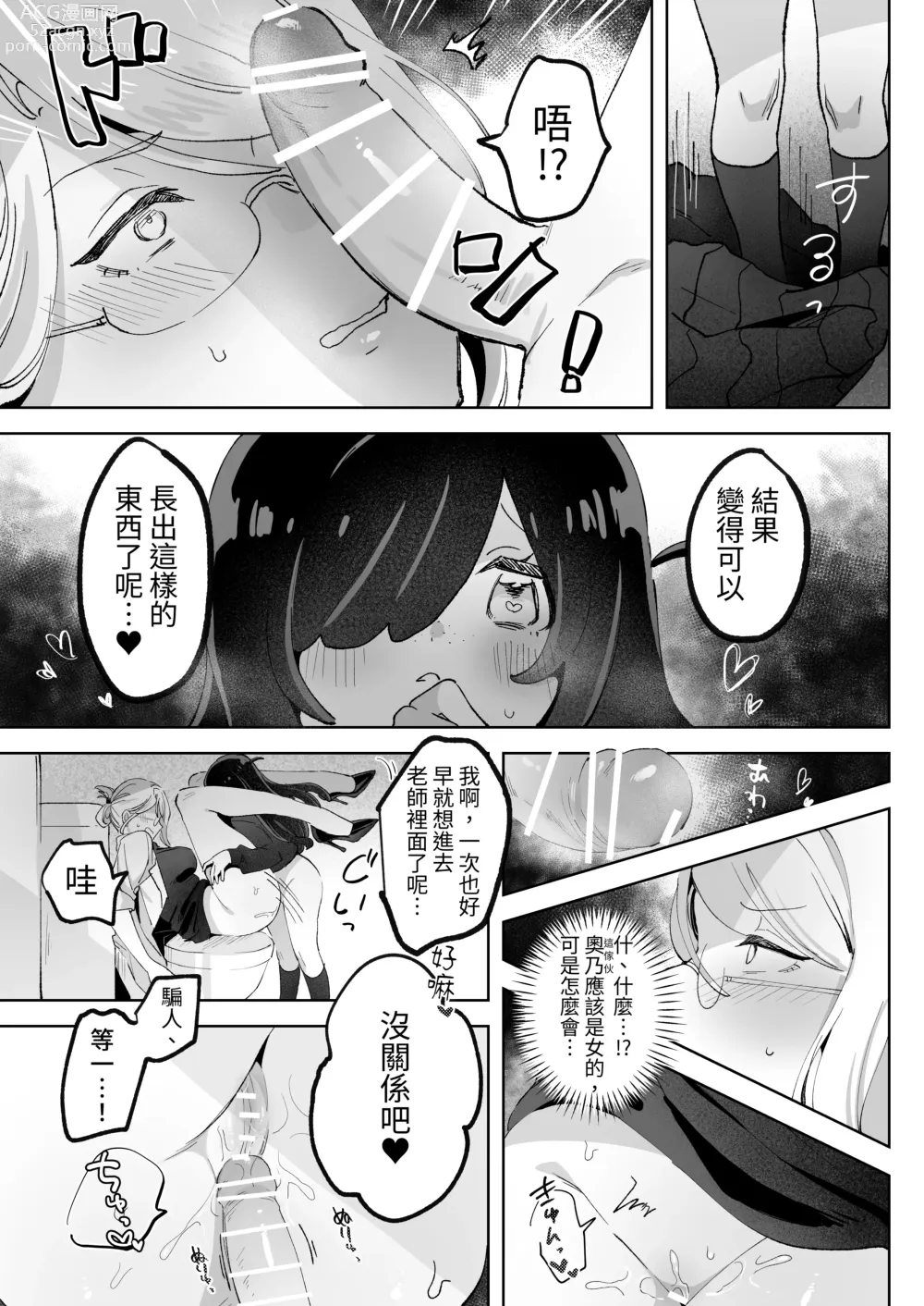 Page 23 of doujinshi 被變態學生纏上濃情蜜意愛愛到死