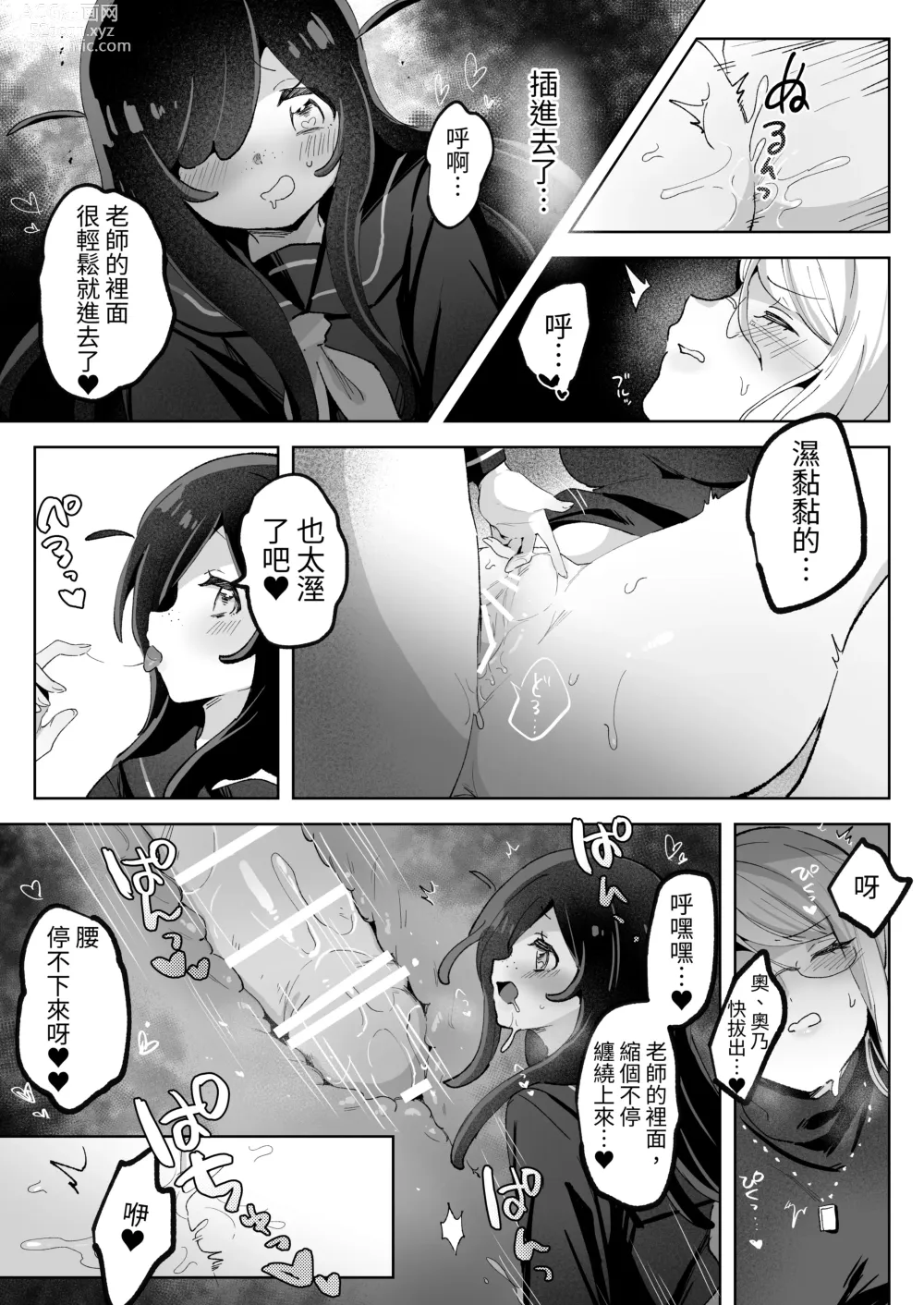 Page 24 of doujinshi 被變態學生纏上濃情蜜意愛愛到死