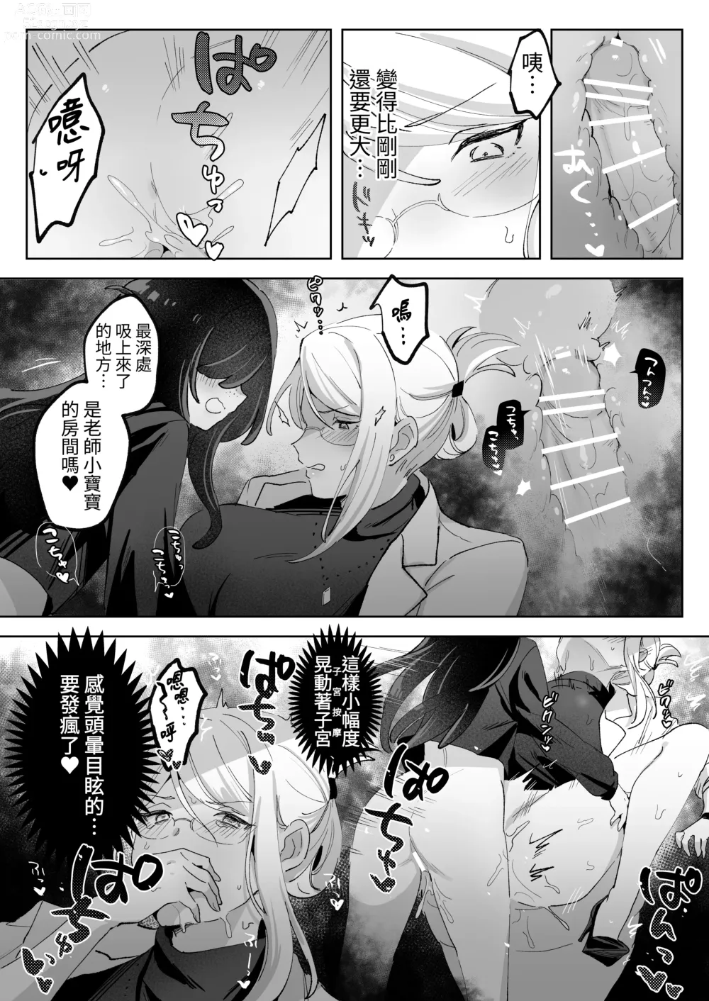 Page 26 of doujinshi 被變態學生纏上濃情蜜意愛愛到死