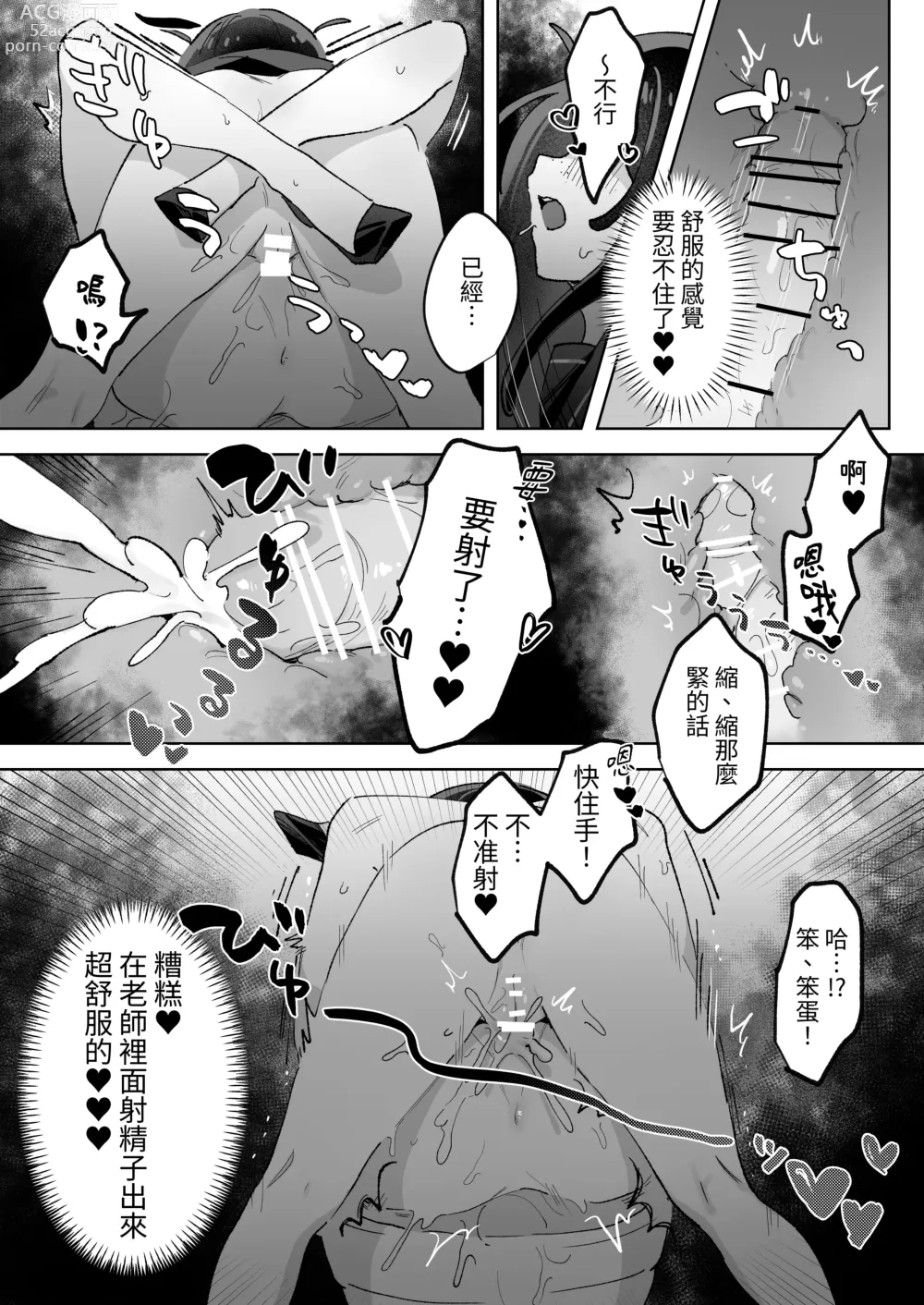 Page 27 of doujinshi 被變態學生纏上濃情蜜意愛愛到死