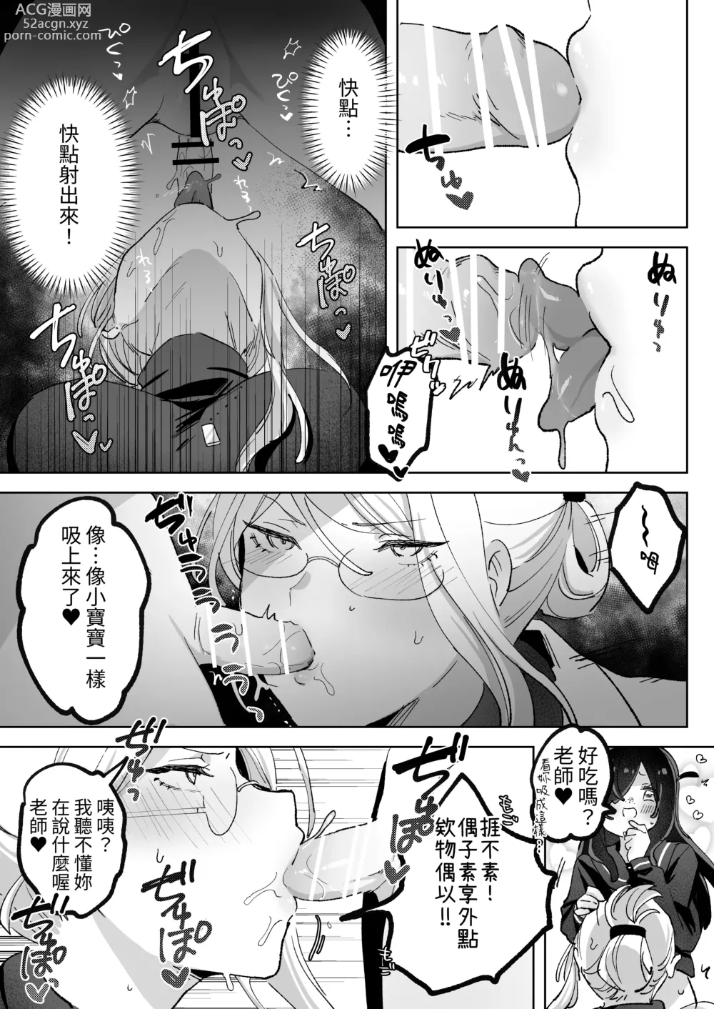 Page 31 of doujinshi 被變態學生纏上濃情蜜意愛愛到死