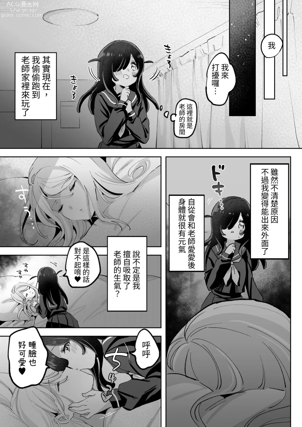 Page 36 of doujinshi 被變態學生纏上濃情蜜意愛愛到死