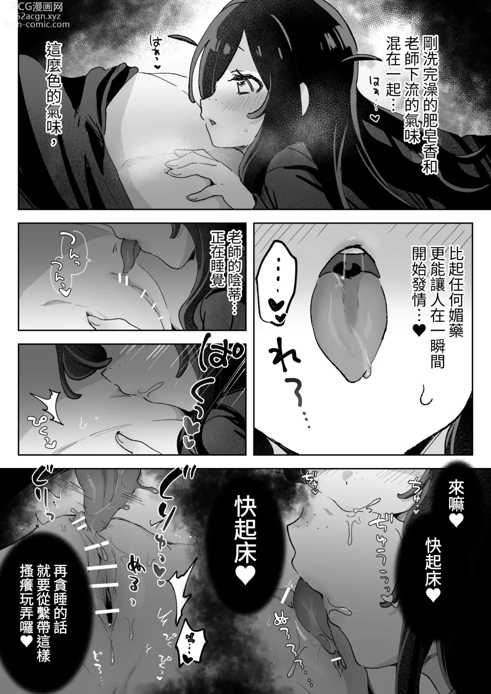 Page 38 of doujinshi 被變態學生纏上濃情蜜意愛愛到死