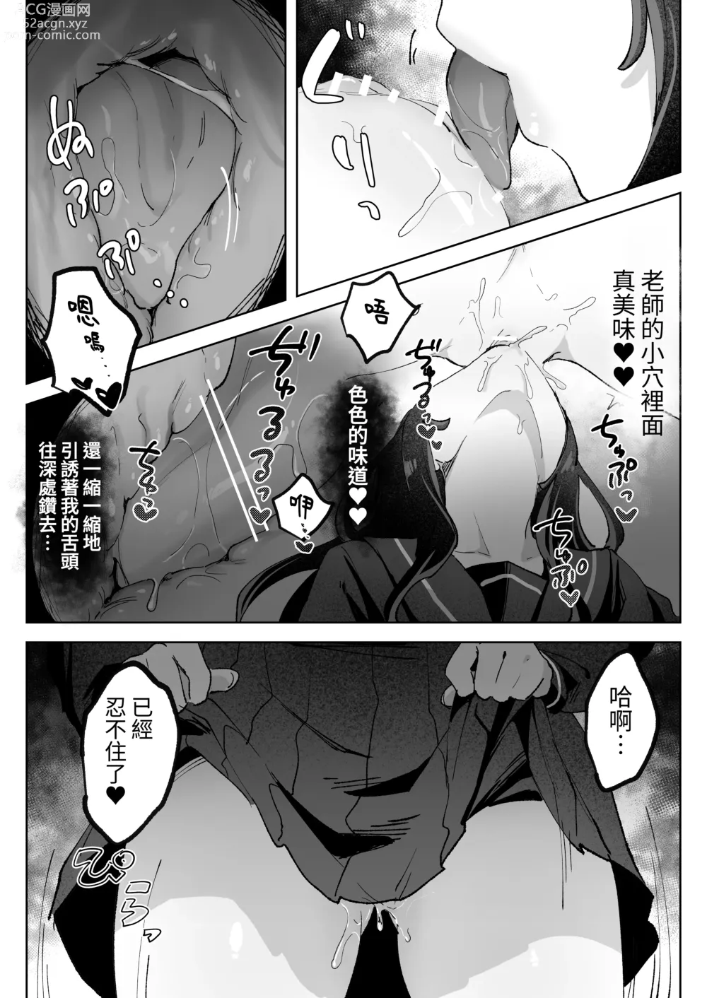 Page 40 of doujinshi 被變態學生纏上濃情蜜意愛愛到死