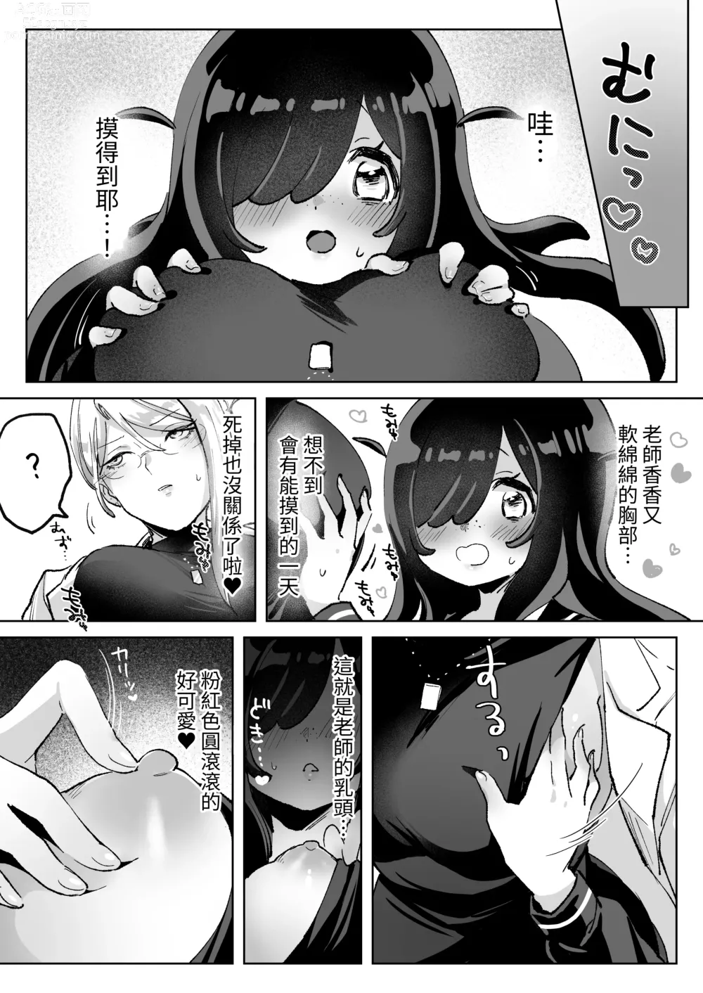 Page 5 of doujinshi 被變態學生纏上濃情蜜意愛愛到死