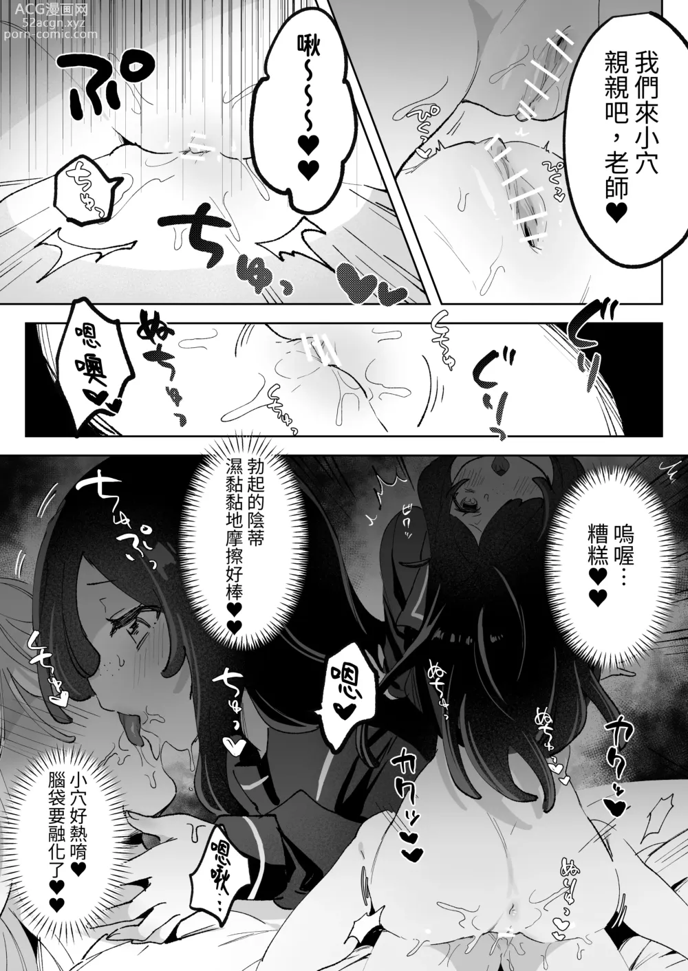 Page 41 of doujinshi 被變態學生纏上濃情蜜意愛愛到死