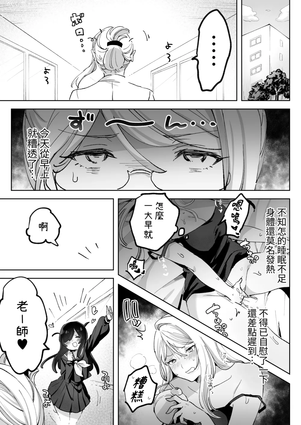 Page 44 of doujinshi 被變態學生纏上濃情蜜意愛愛到死