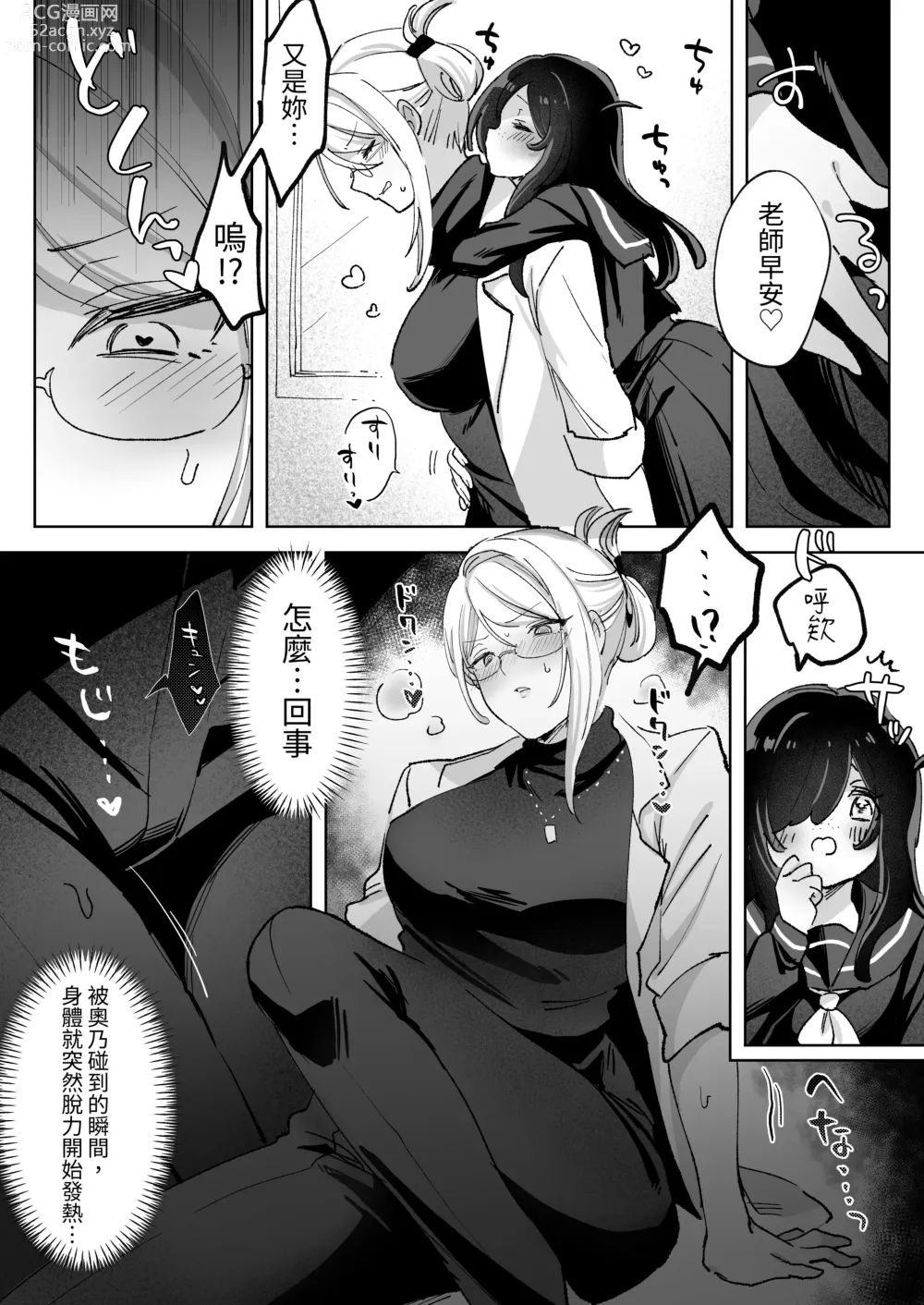 Page 45 of doujinshi 被變態學生纏上濃情蜜意愛愛到死