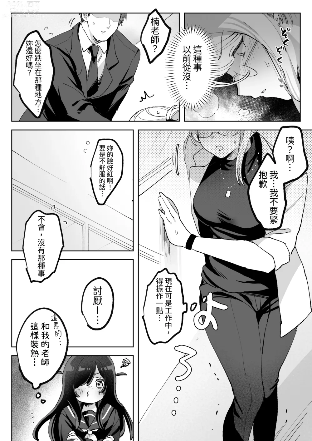 Page 46 of doujinshi 被變態學生纏上濃情蜜意愛愛到死