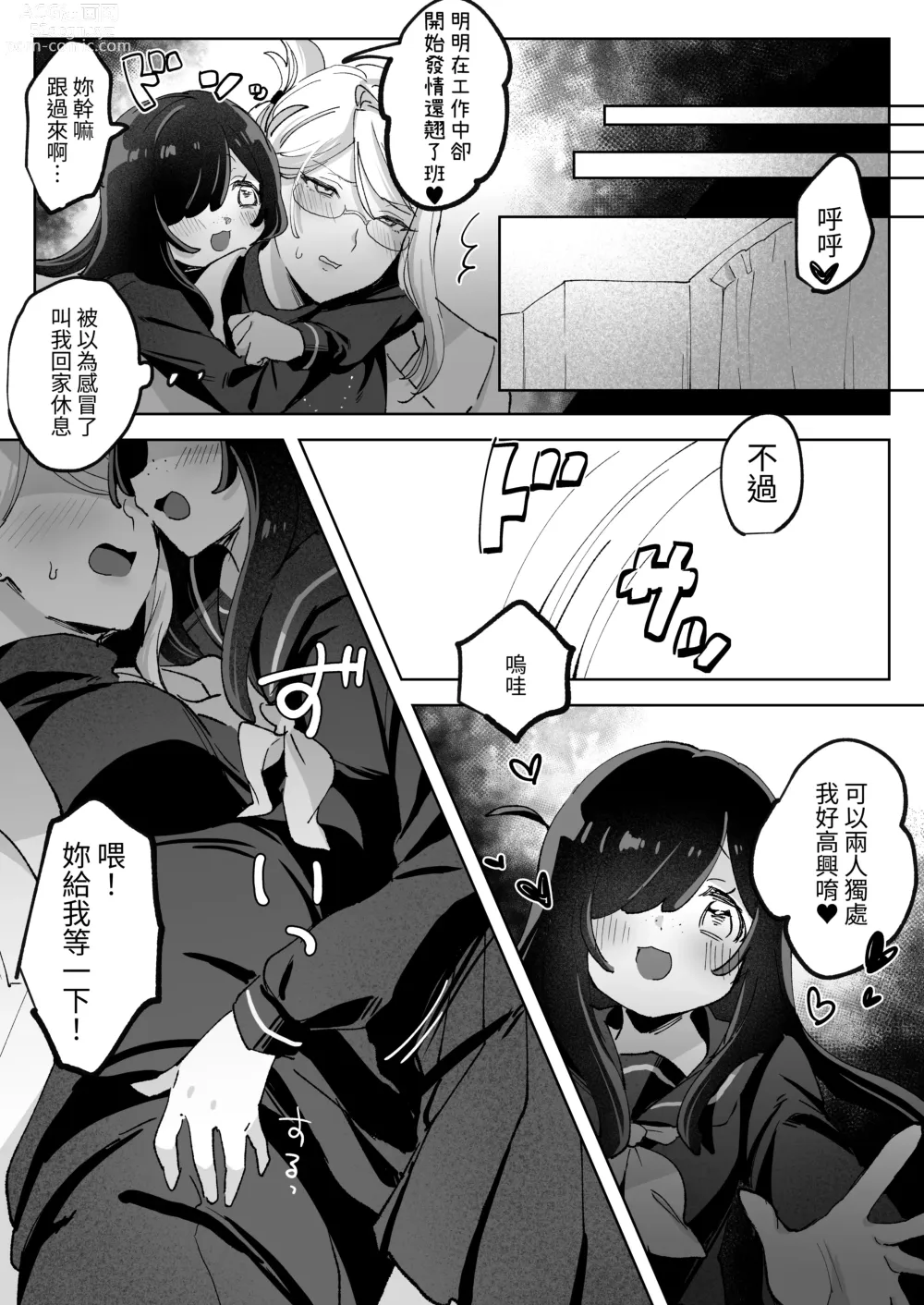 Page 47 of doujinshi 被變態學生纏上濃情蜜意愛愛到死