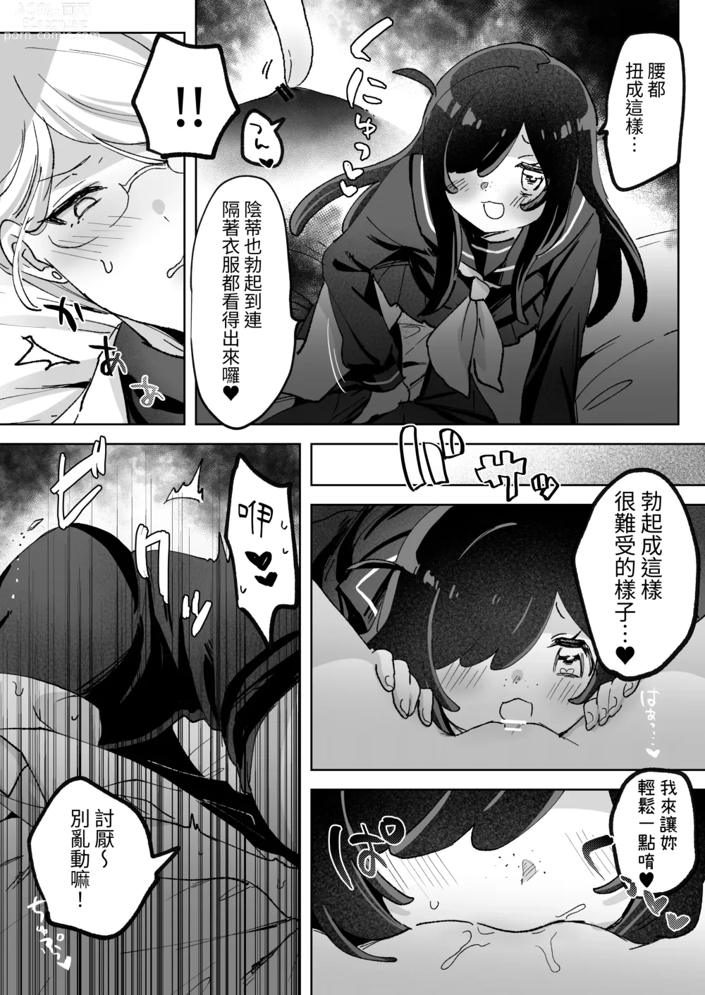 Page 49 of doujinshi 被變態學生纏上濃情蜜意愛愛到死