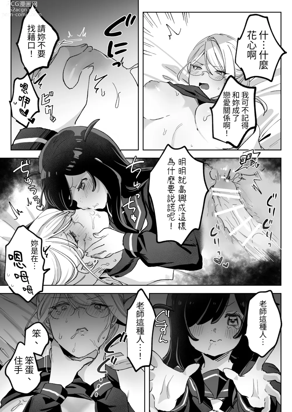 Page 56 of doujinshi 被變態學生纏上濃情蜜意愛愛到死