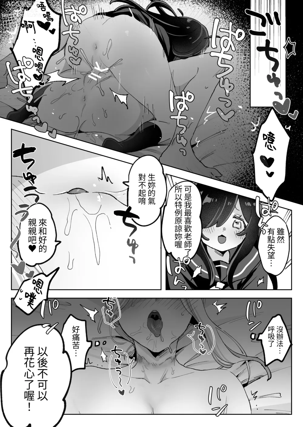 Page 58 of doujinshi 被變態學生纏上濃情蜜意愛愛到死