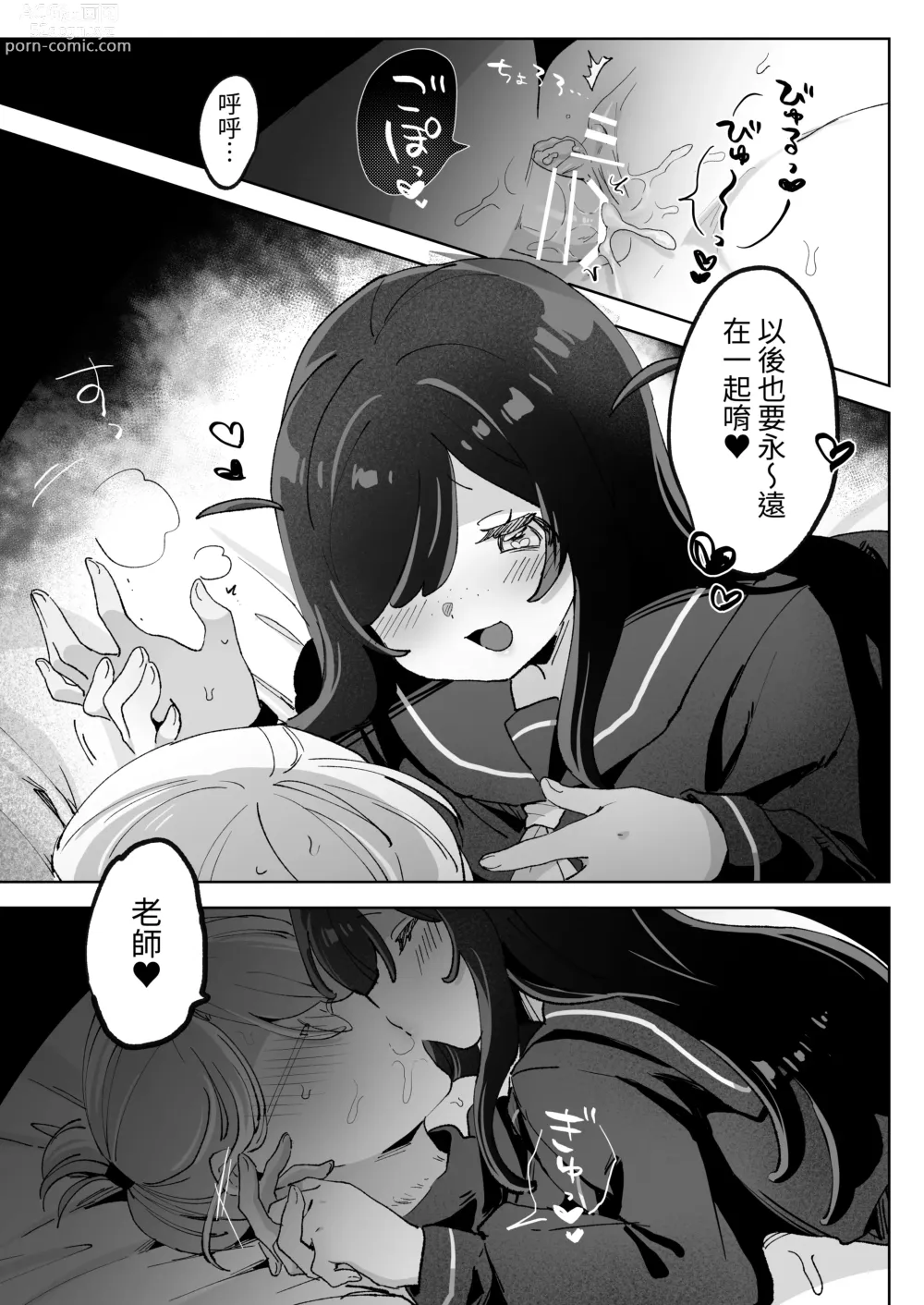 Page 60 of doujinshi 被變態學生纏上濃情蜜意愛愛到死