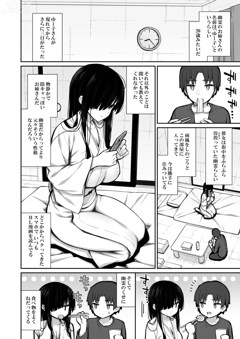 Page 4 of doujinshi Katte ni Sumitsuiteru InCha Yuurei no Karada o Suki Katte suru Hanashi