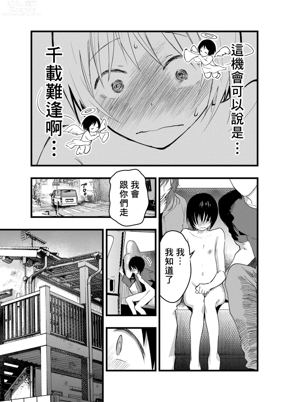 Page 30 of doujinshi 被大鸡巴轮奸!雌堕地狱!