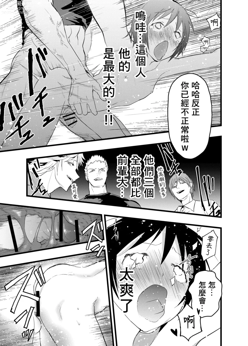 Page 42 of doujinshi 被大鸡巴轮奸!雌堕地狱!