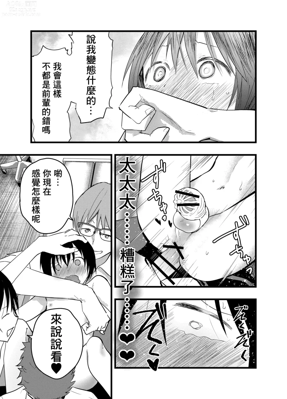 Page 6 of doujinshi 被大鸡巴轮奸!雌堕地狱!