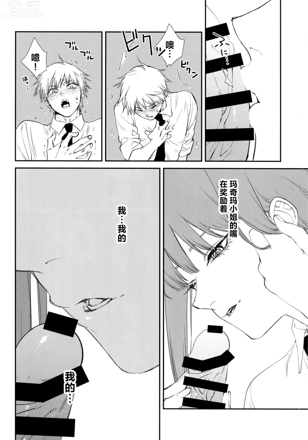 Page 11 of doujinshi 深我蜜口赐你嘉赏