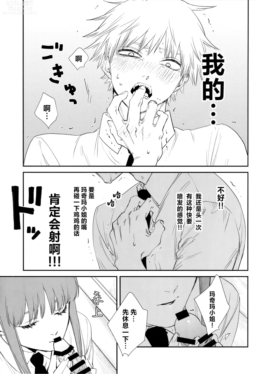 Page 12 of doujinshi 深我蜜口赐你嘉赏