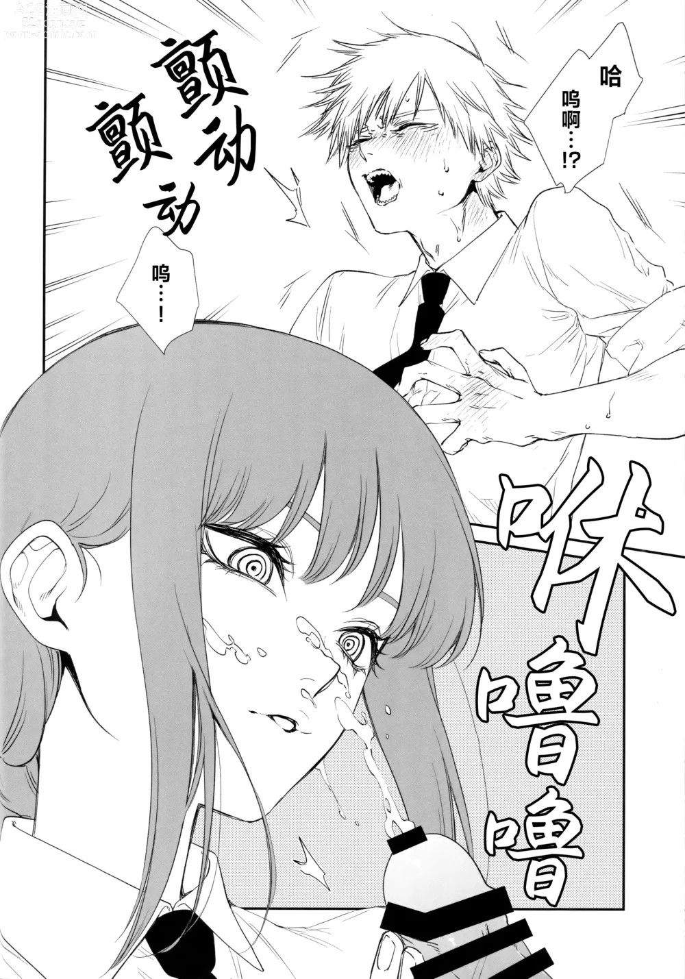 Page 13 of doujinshi 深我蜜口赐你嘉赏