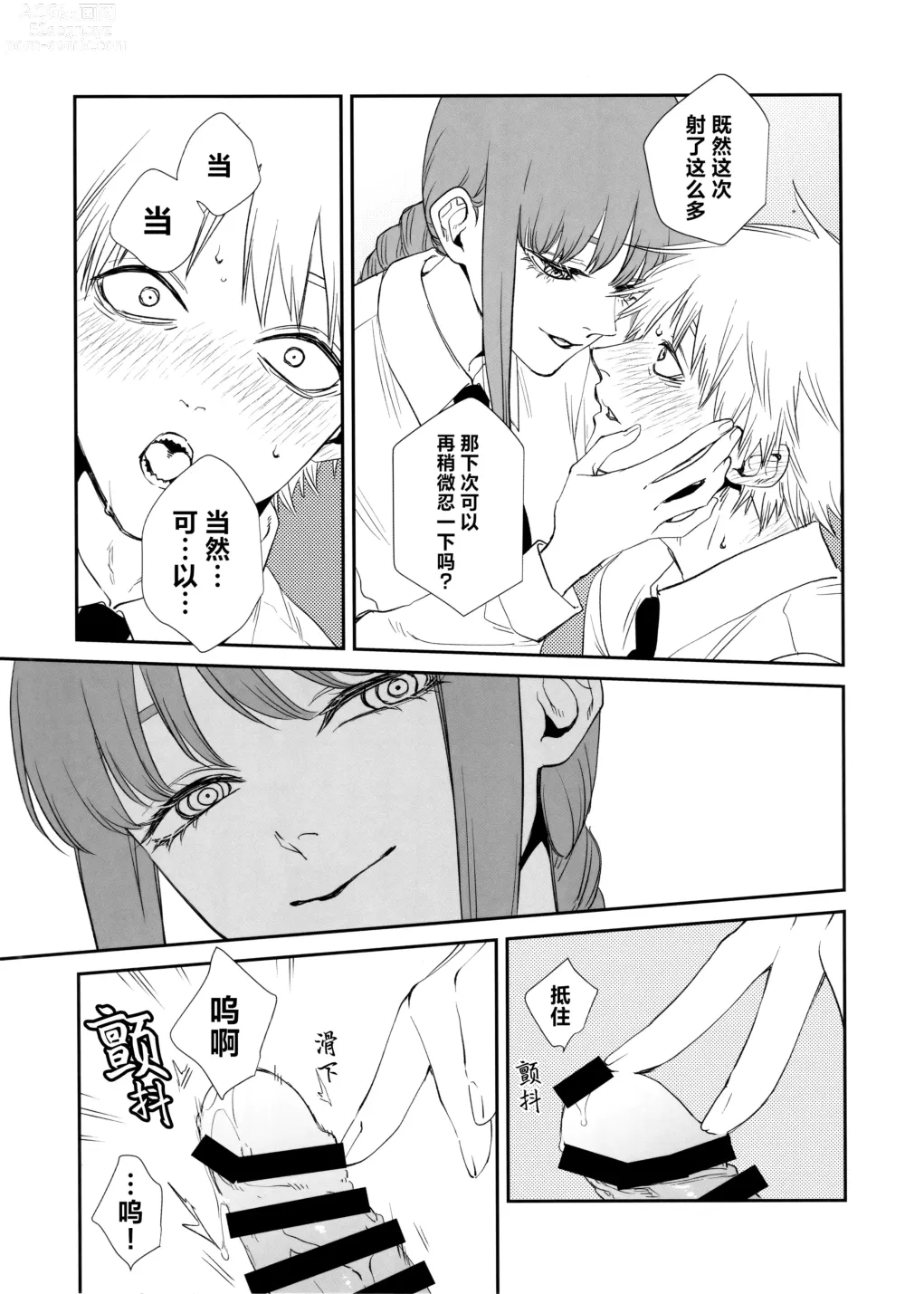 Page 16 of doujinshi 深我蜜口赐你嘉赏