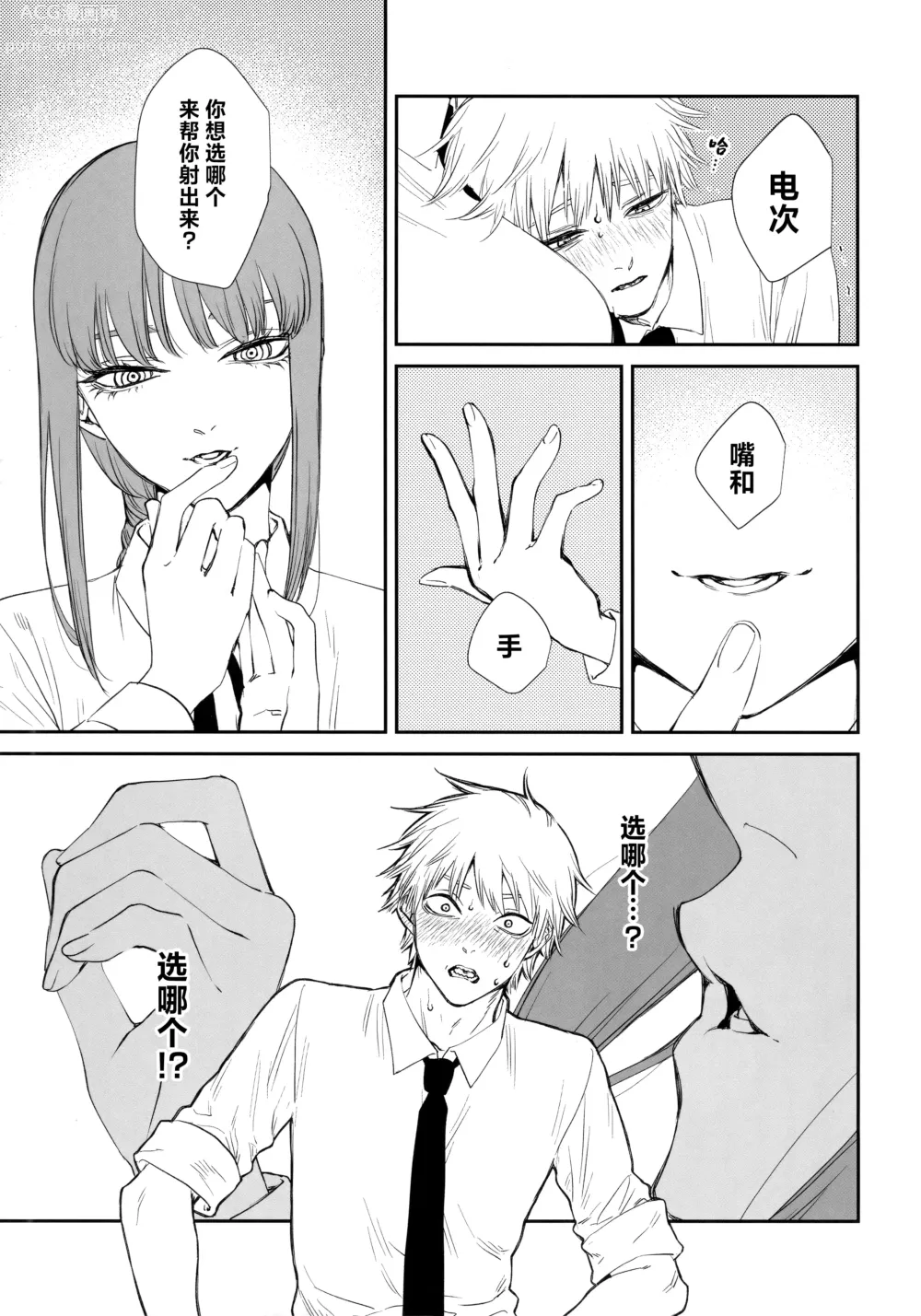 Page 18 of doujinshi 深我蜜口赐你嘉赏