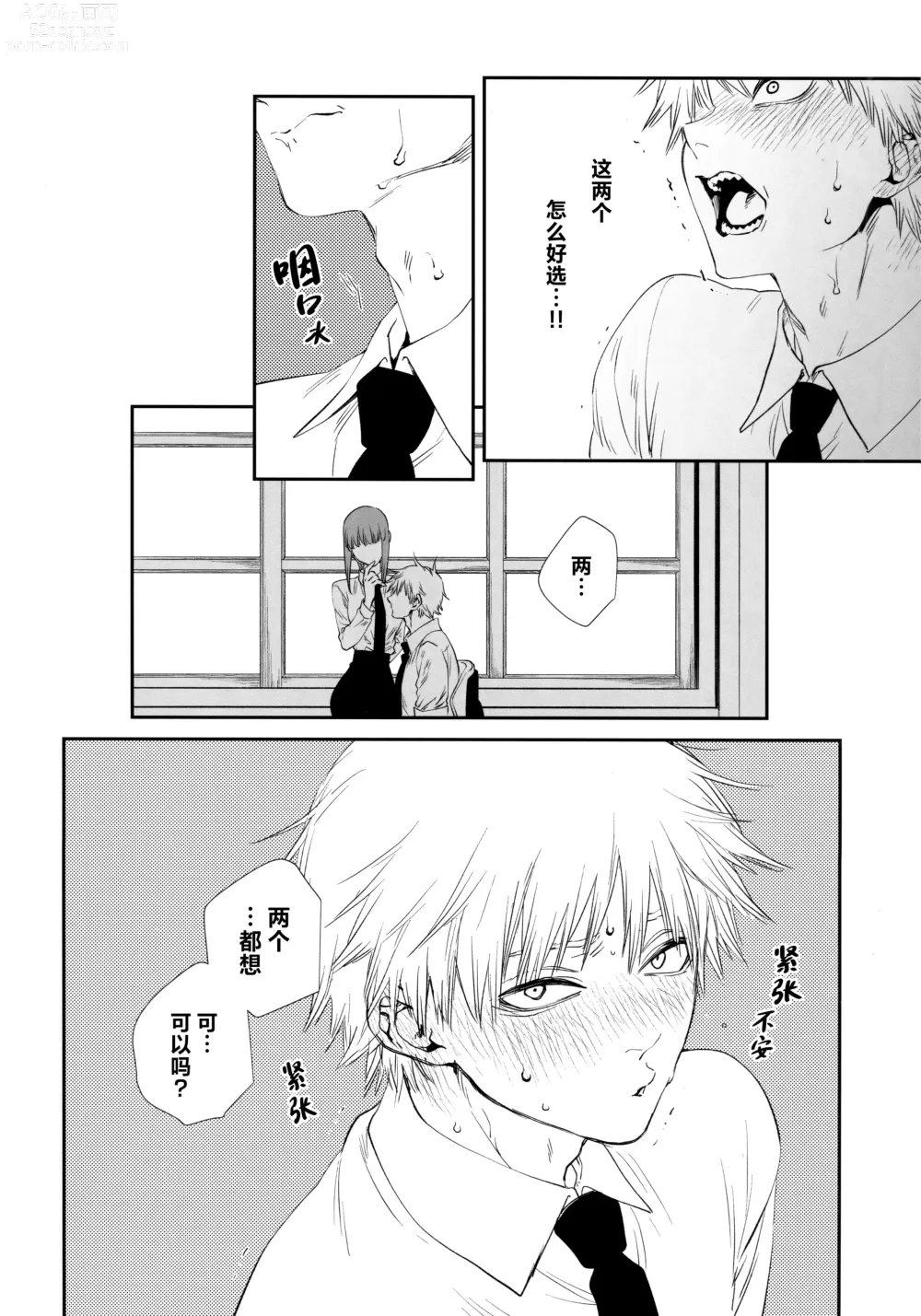 Page 19 of doujinshi 深我蜜口赐你嘉赏