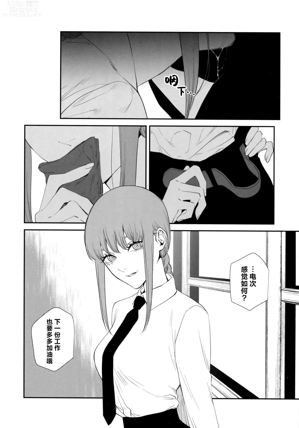 Page 25 of doujinshi 深我蜜口赐你嘉赏