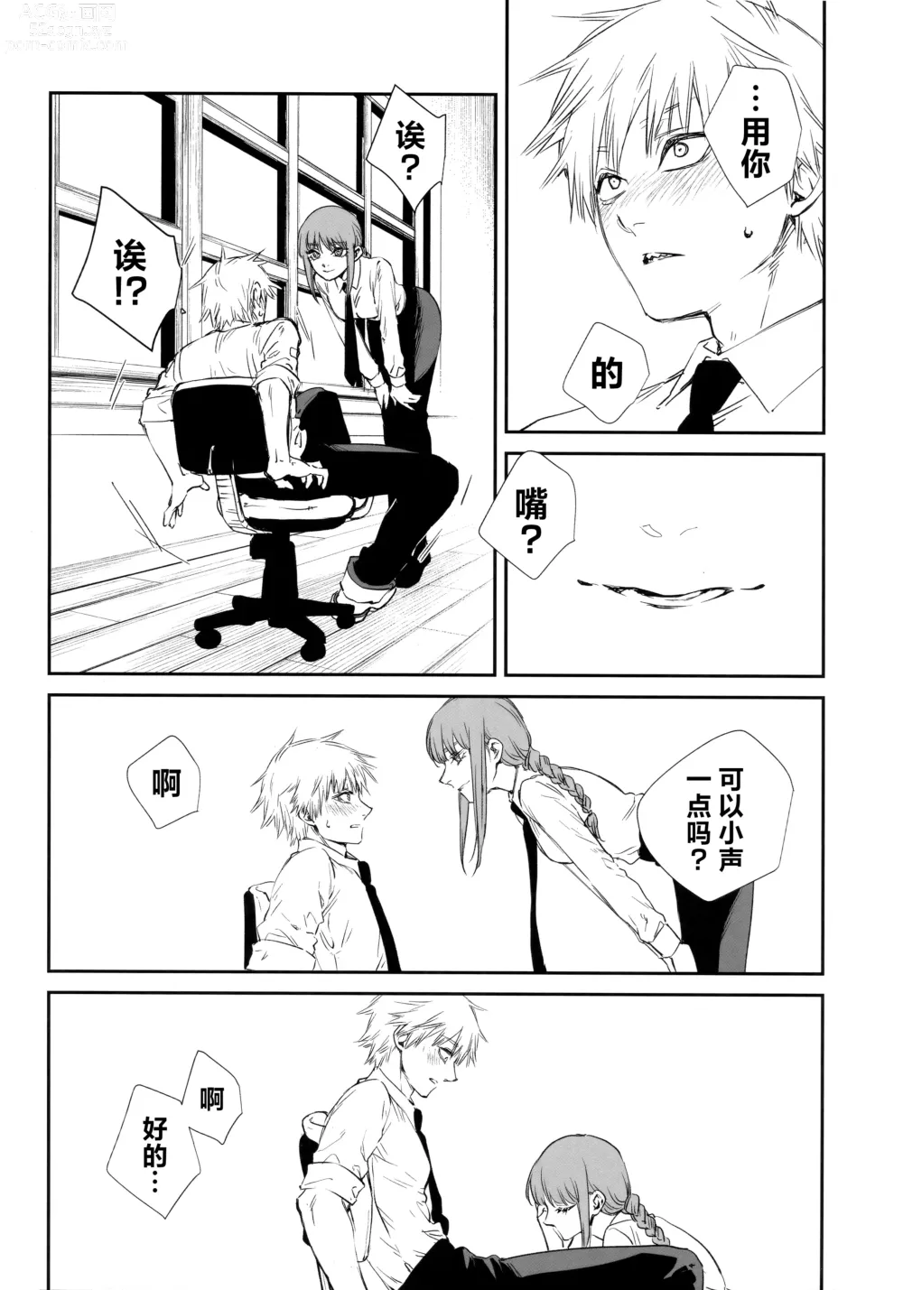 Page 7 of doujinshi 深我蜜口赐你嘉赏