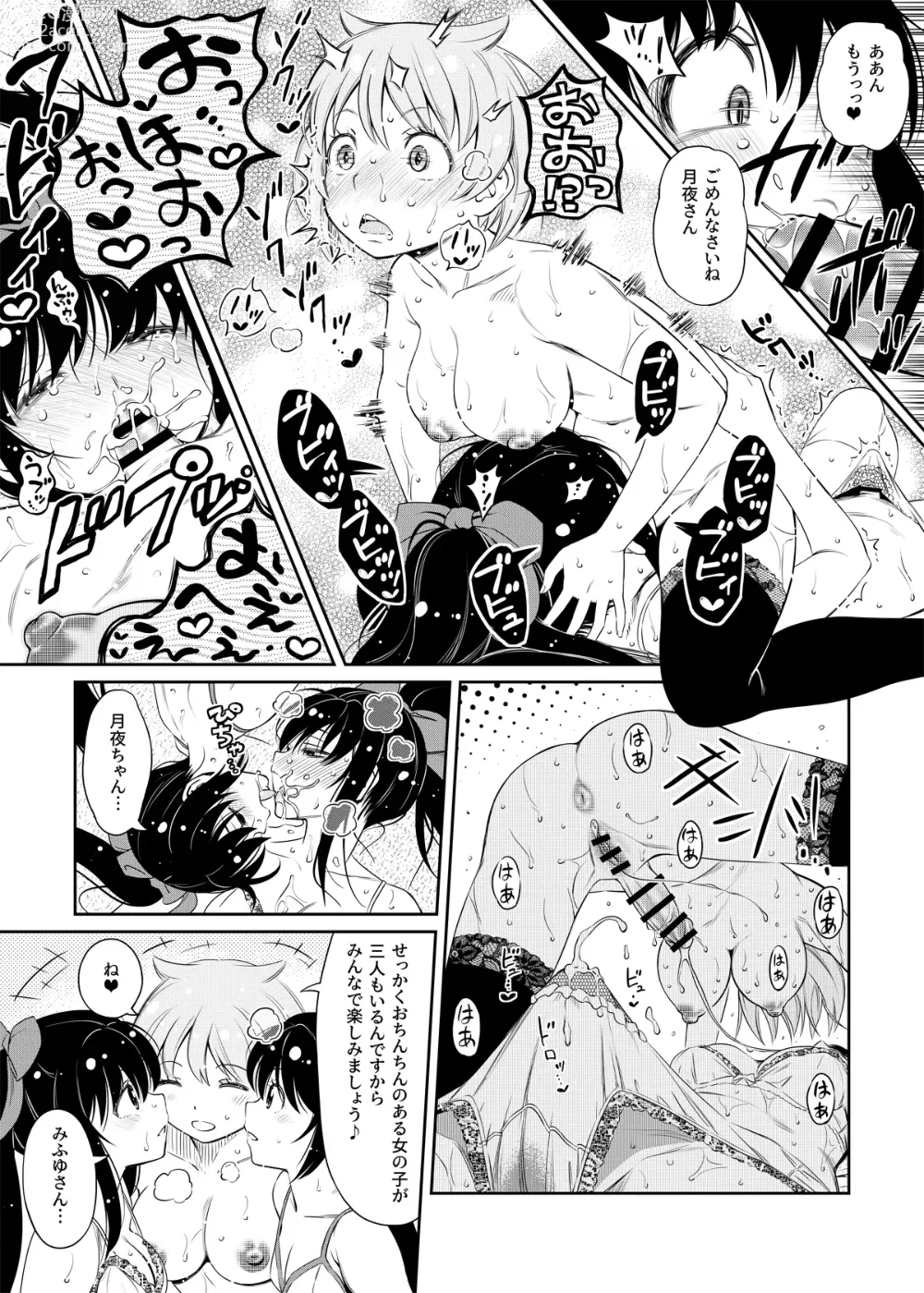 Page 2 of doujinshi Mifuyu Flute Futa Futa Futa Manga