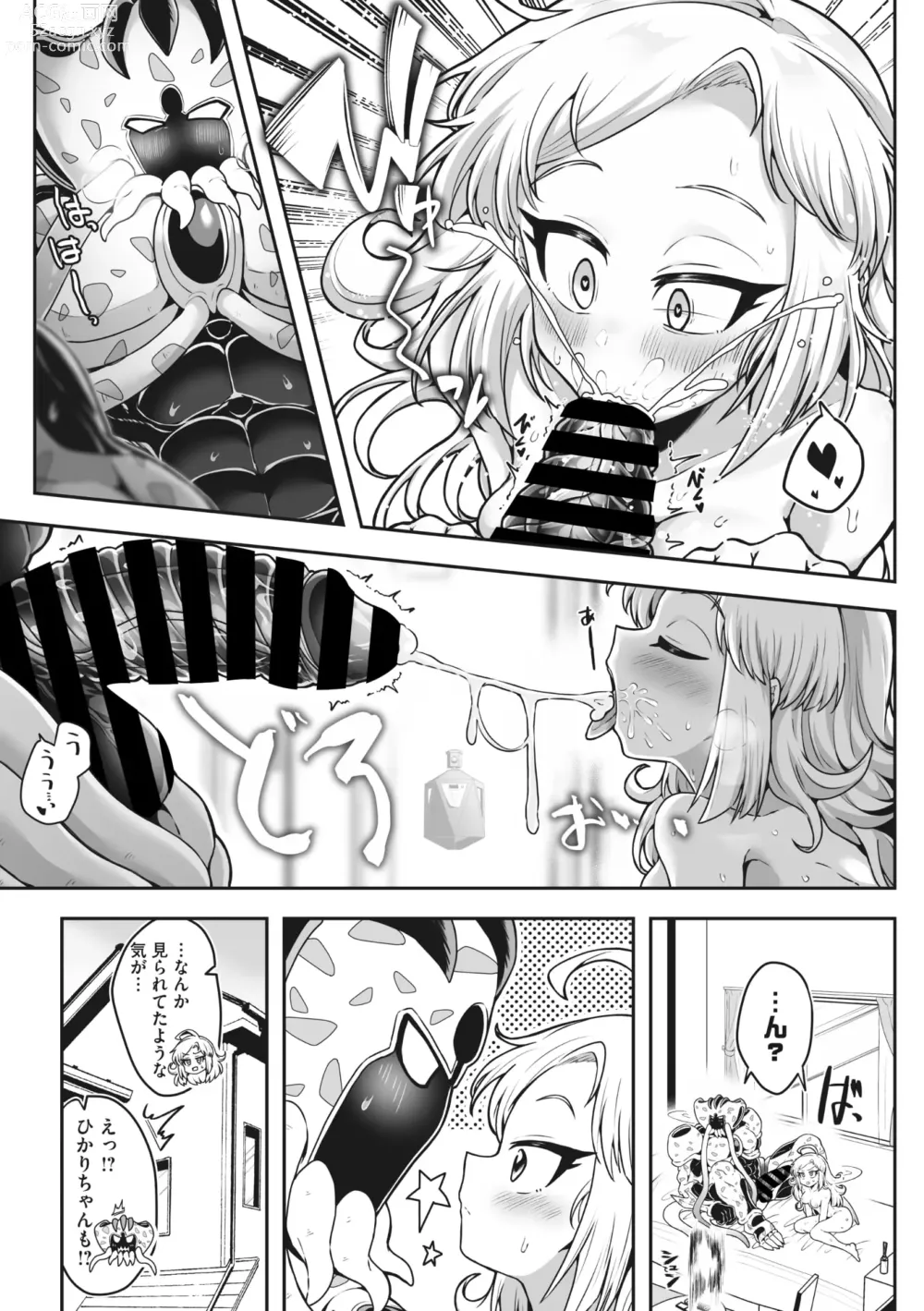 Page 113 of manga COMIC GAIRA Vol. 17