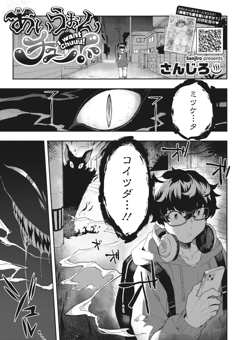 Page 33 of manga COMIC GAIRA Vol. 17