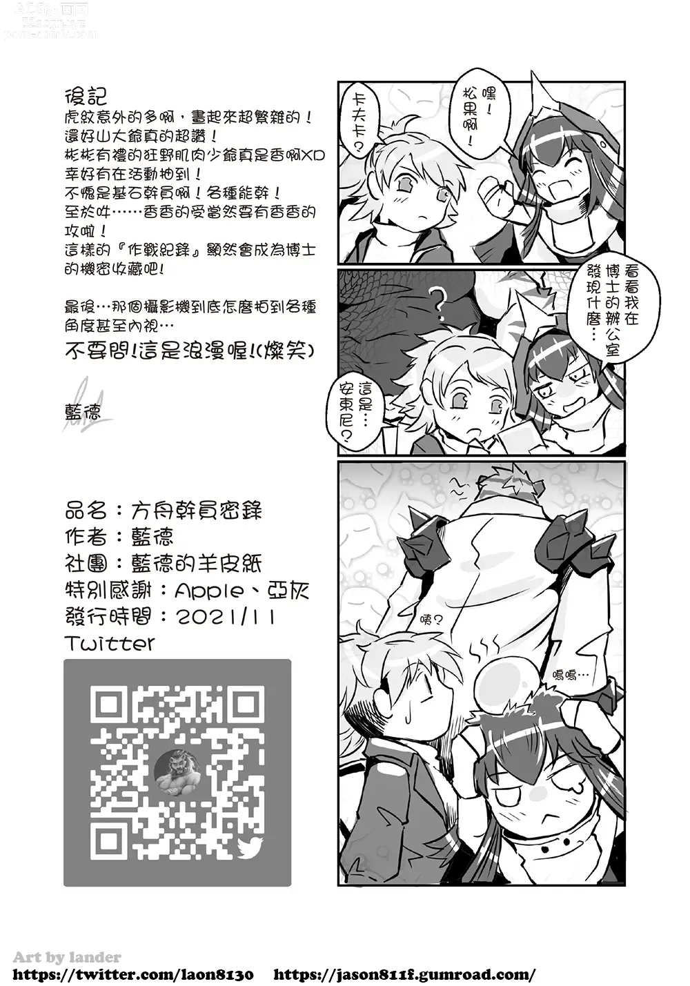 Page 25 of doujinshi 方舟干员密录