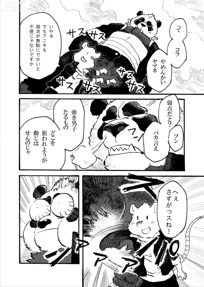 Page 6 of doujinshi イカリとヤマネ